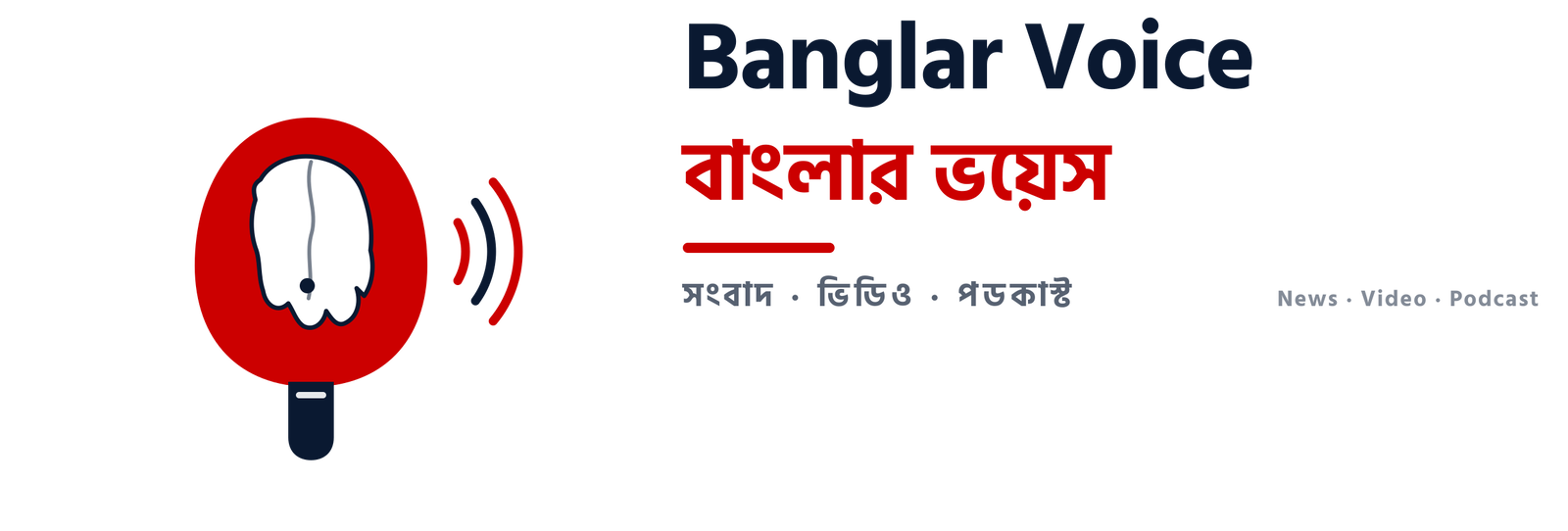 Banglar Voice — বাংলার ভয়েস